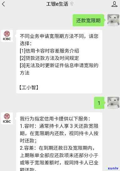 工行信用卡期还款三天如何办理