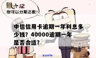 中信信用卡逾期一万清收多少利息合理？