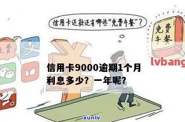 中信信用卡9000逾期近一年，如何解决逾期还款问题并降低信用影响？