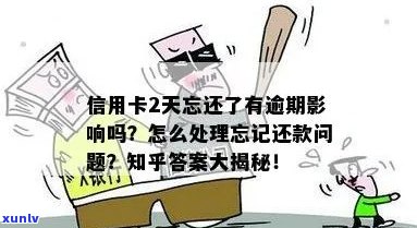 信用卡逾期还款忘记卡号怎么办？如何解决这个问题？