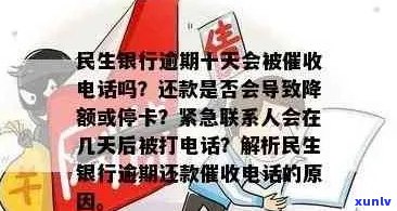 民生信用卡逾期处理 *** 