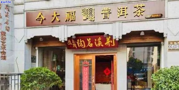 济南市的普洱茶店排名