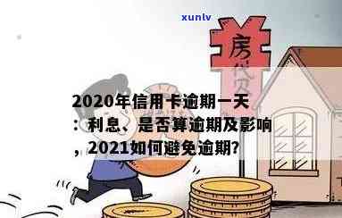 2021年信用卡逾期还款宽限期：逾期几天会影响信用？如何避免逾期？