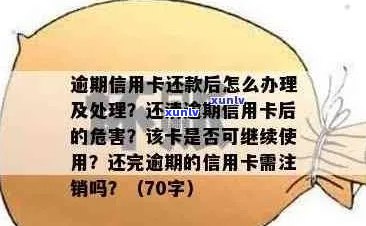 信用卡逾期后果全面解析：除了信用记录受损，还可能面临哪些问题？