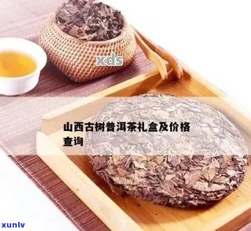 新 优质普洱茶包古树品种，价格实，口感一流 - 一包多少钱？