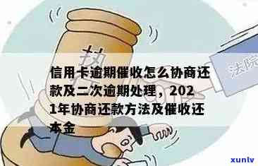 信用卡逾期还款攻略：如何有效进行协商并避免罚款