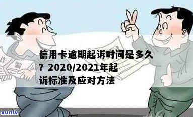 信用卡逾期诉讼时效：今年新规定解读与影响