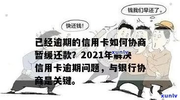 信用卡逾期后利息减免策略：有效应对坏账问题