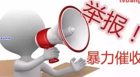 欠信用卡投诉与报案：怎么办？