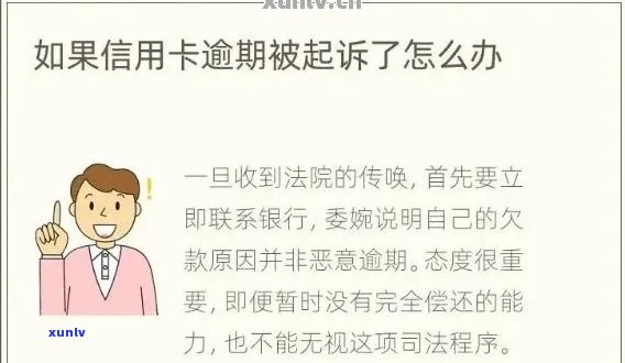 建行信用卡逾期：如何应对、逃避还是主动解决？