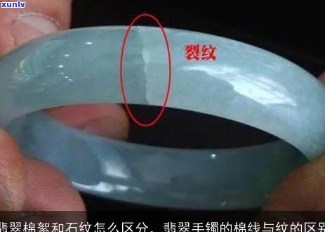 如何鉴别翡翠手镯中的纹路与棉絮？了解这些特征，轻松分辨真假！