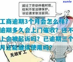 新 工逾期现场核查，必要时采取上门措