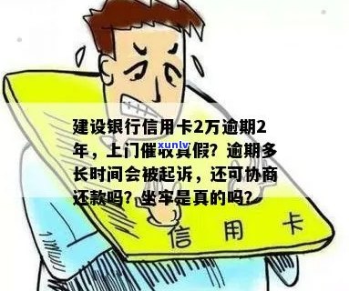 建行信用卡逾期上门催债