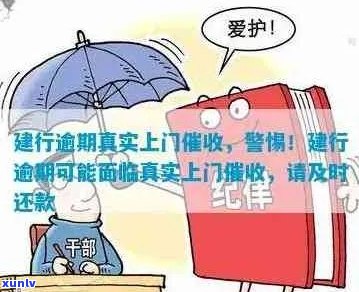 建行上门催款的具体时机、流程与应对策略，详解来了！