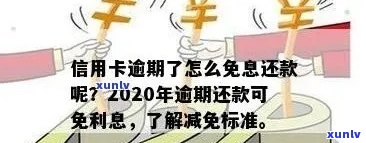 信用卡逾期减免2万