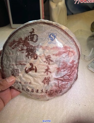 25年南糯山普洱茶