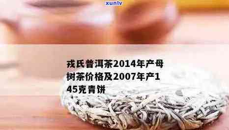 氏普洱茶500克官网价格2014年母树茶1000克