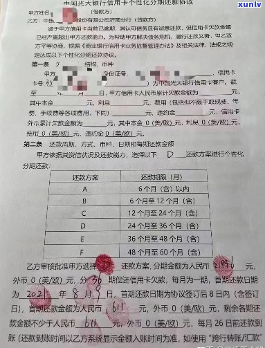 工行信用卡逾期签协议