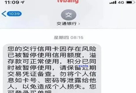 信用卡逾期过交易受限