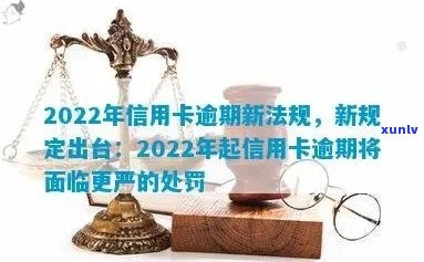 2022年信用卡逾期利息