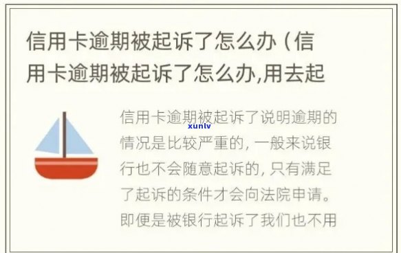 信用卡逾期上诉流程全面解析：如何应对、申诉步骤及注意事项