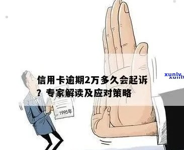 信用卡逾期上诉流程周期探讨：影响因素、时长详解及应对策略