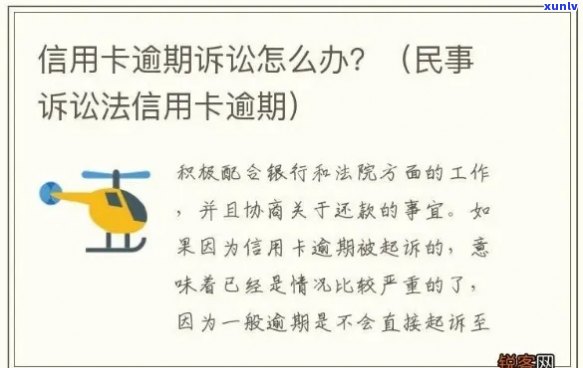 新信用卡逾期还款被诉，如何应对法律诉讼？