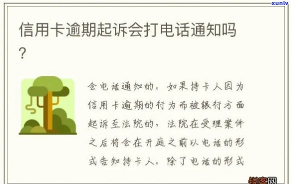 信用卡逾期诉讼中心 *** 通知是真的吗？如何应对信用卡逾期诉讼中心的 *** ？