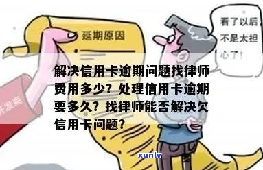 信用卡逾期诉讼中心 *** ：如何联系、处理逾期费用及相关法律问题一文解答