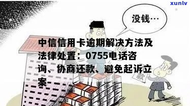 信用卡逾期诉讼中心 *** ：如何联系、处理逾期费用及相关法律问题一文解答