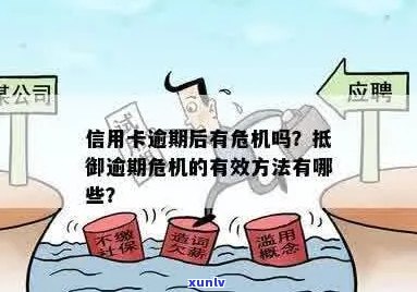 湖南信用卡逾期10万后果解析：如何应对信用危机，挽回信用？