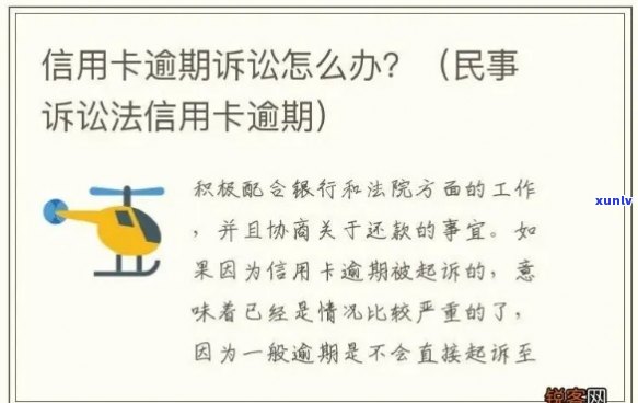 邮政信用卡逾期停卡后果：被起诉的风险与应对策略全面解析