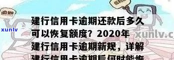 建设信用卡逾期政策查询 ***  - 查询建设银行信用卡逾期政策及 *** 联系方式