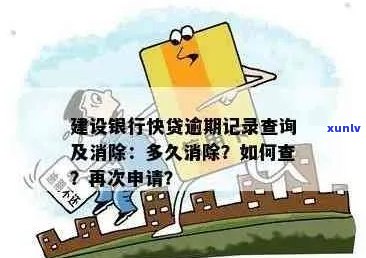 中国建设银行逾期查询：房贷逾期记录的查询 *** 