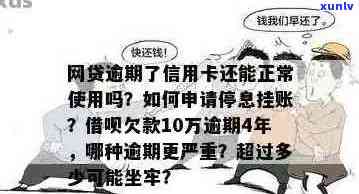 没有信用卡网贷有逾期怎么办，没有信用卡也能贷款吗？