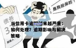 信用卡逾期追讨工作：专业策略与实用技巧