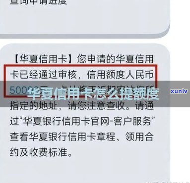 华信用卡全方位指南：如何申请、使用、提额以及常见问题解答