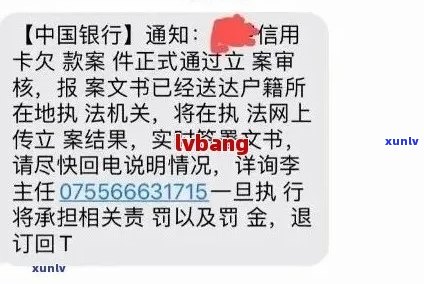 信用卡逾期警示：律所短信提醒您重视还款事宜