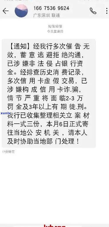 信用卡逾期警示：律所短信提醒您重视还款事宜