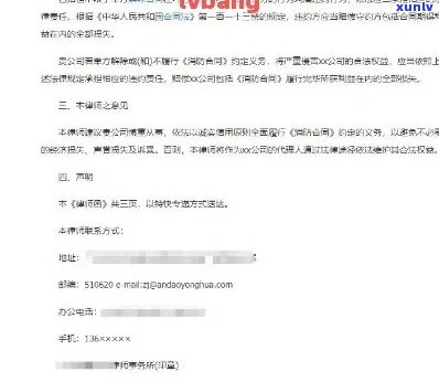 信用卡17000逾期一年收到律师函真实吗？三天内还款，否则起诉！