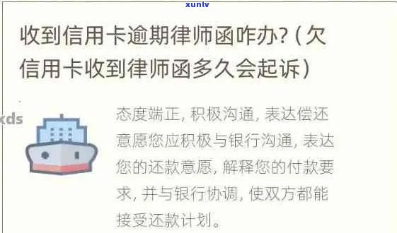 信用卡17000逾期一年收到律师函真实吗？三天内还款，否则起诉！