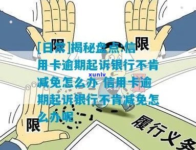 银行全面打击信用卡逾期