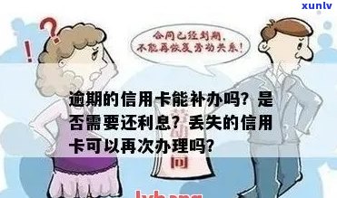 信用卡逾期丢了怎么查询卡号：补办与查询详细指南