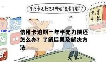 新朋友信用卡逾期求助，我该如何应对？建议、解决办法全解析！