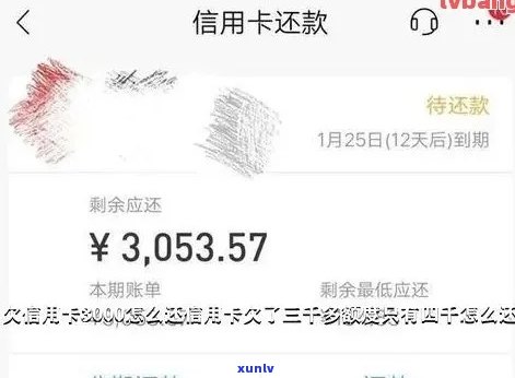 信用卡逾期五年3000额度：你需要支付的全部金额及如何解决逾期问题