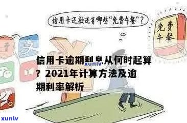 2021年信用卡逾期还款费用计算：你欠多少钱？