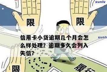 信用卡小部分逾期