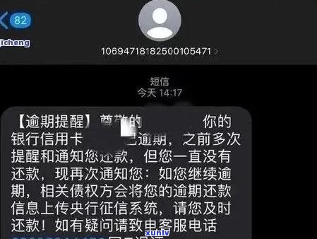 信用卡逾期微信通知短信：如何发送，冻结情况，收到还款提示后的问题