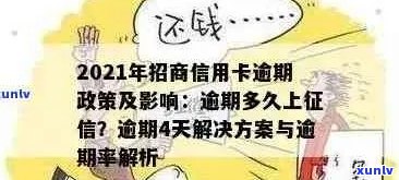 招行信用卡当期逾期处理全攻略，避免损失与罚息！