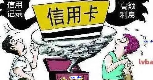 '所有信用卡逾期怎么办：后果及解决办法'